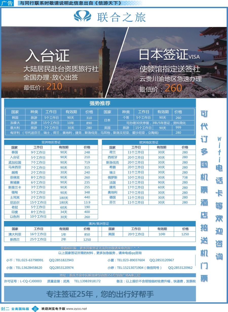 封二 重庆联合之旅-各国签证、新加坡自由行