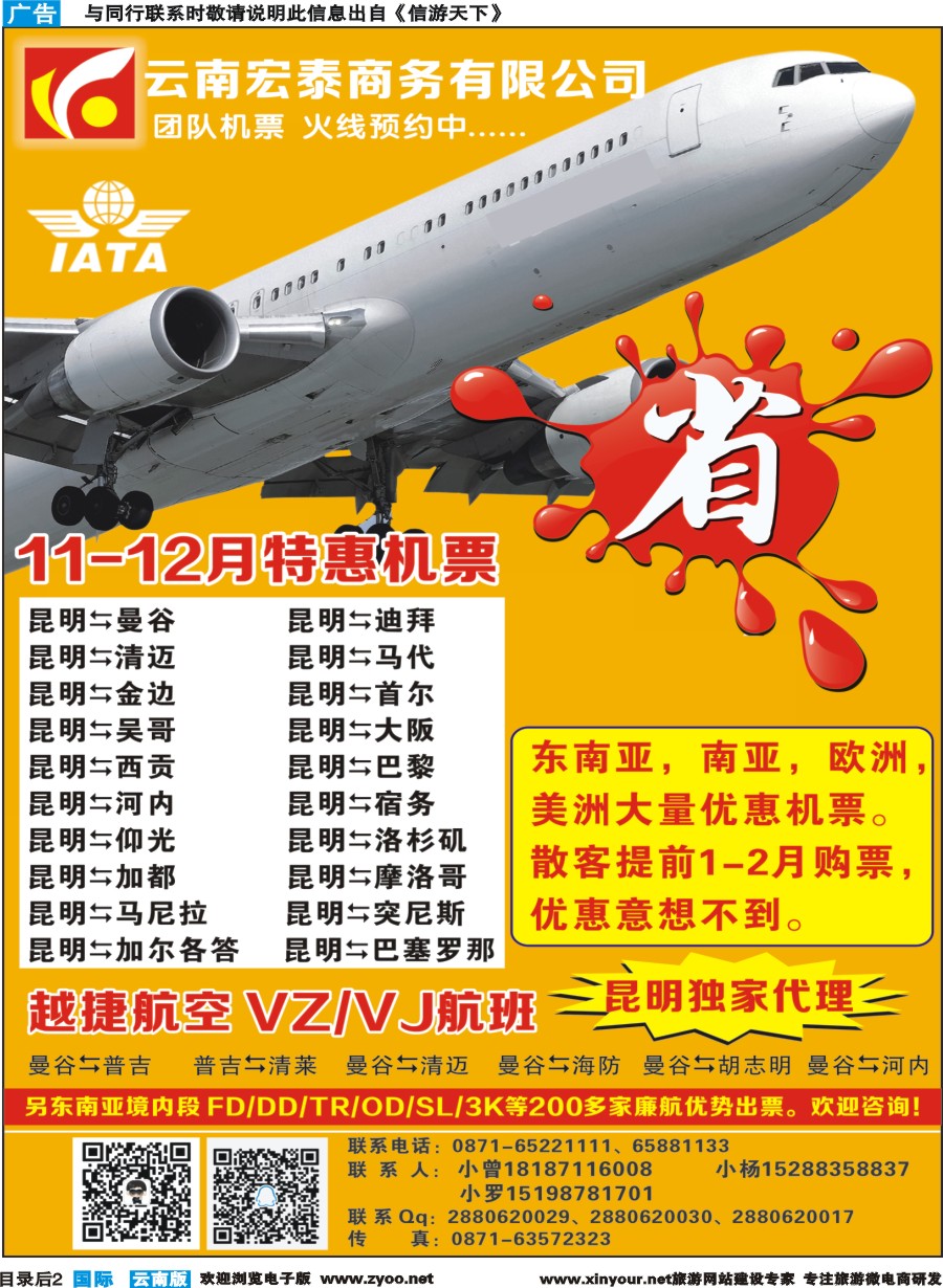 彩b目录后2 云南宏泰国际票务有限公司--特价机票｛09419｝