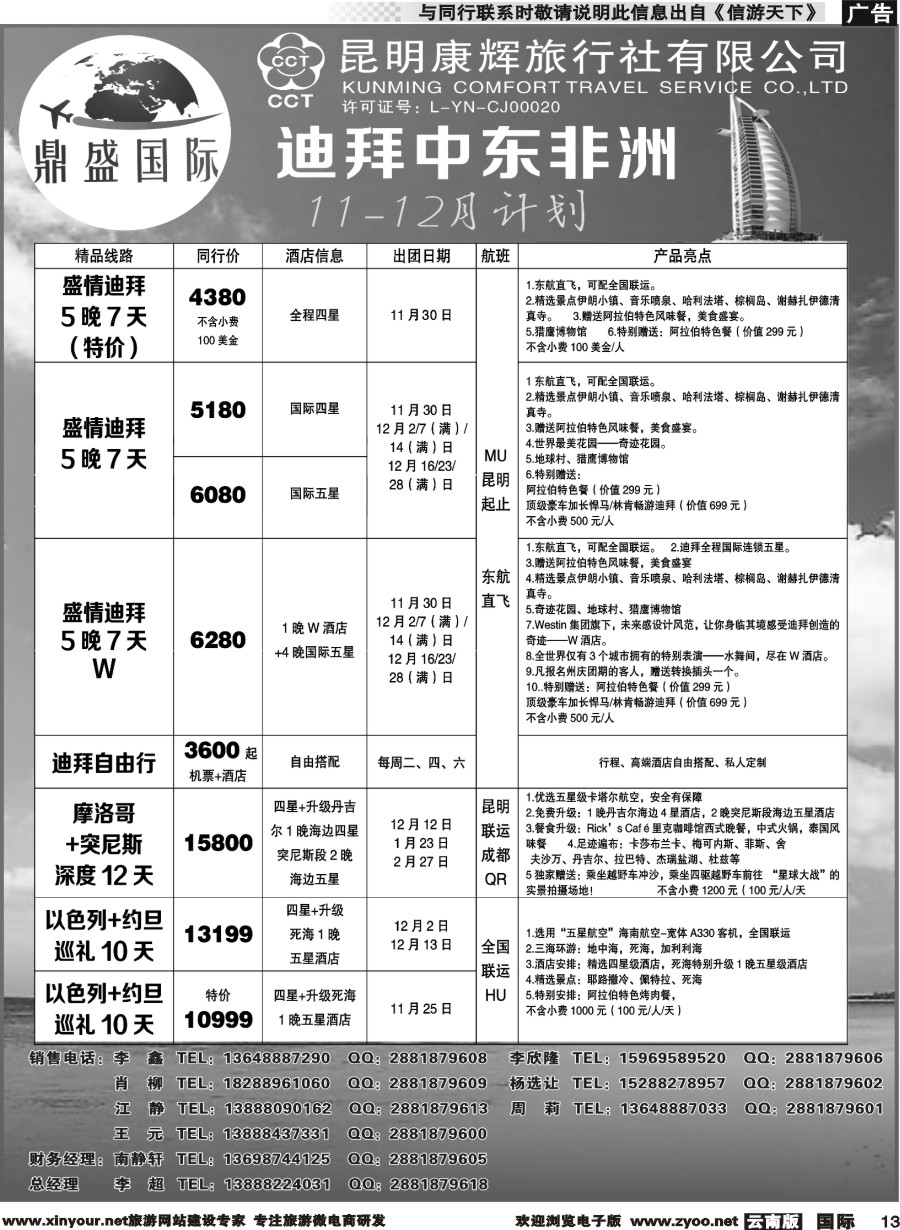 b013 昆明康辉-鼎盛国际-迪拜、中东非洲专线(贵州国际版)