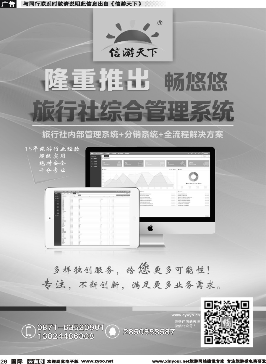 b026 畅悠悠-旅行社综合管理系统1