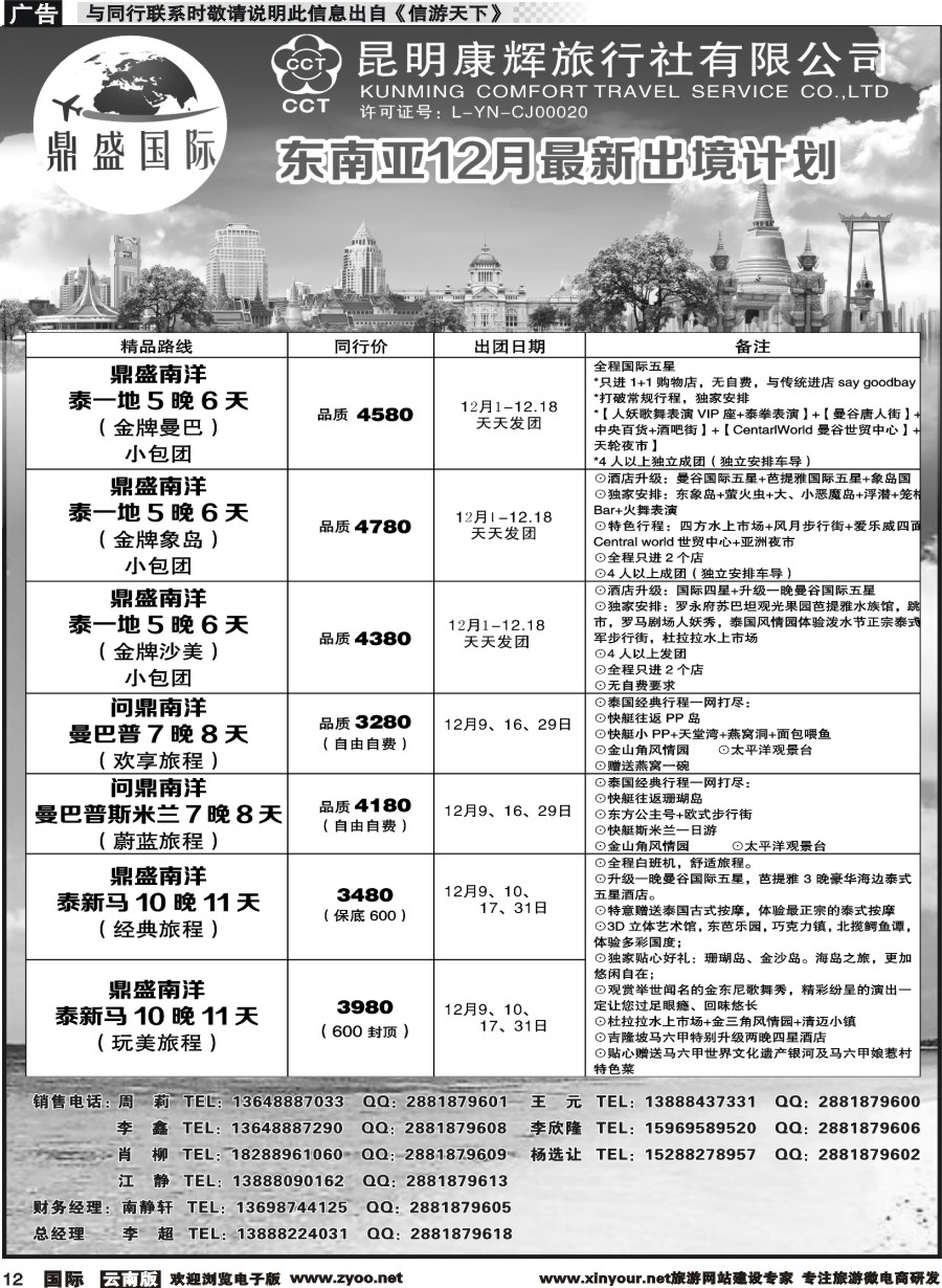 b012 昆明康辉-鼎盛国际-东南亚计划(贵州国际版)