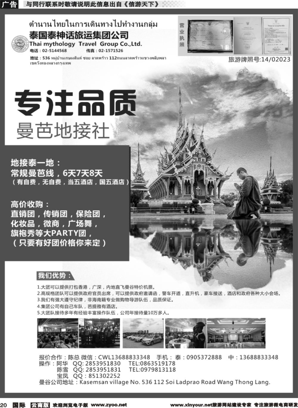 b020 泰神话外地版