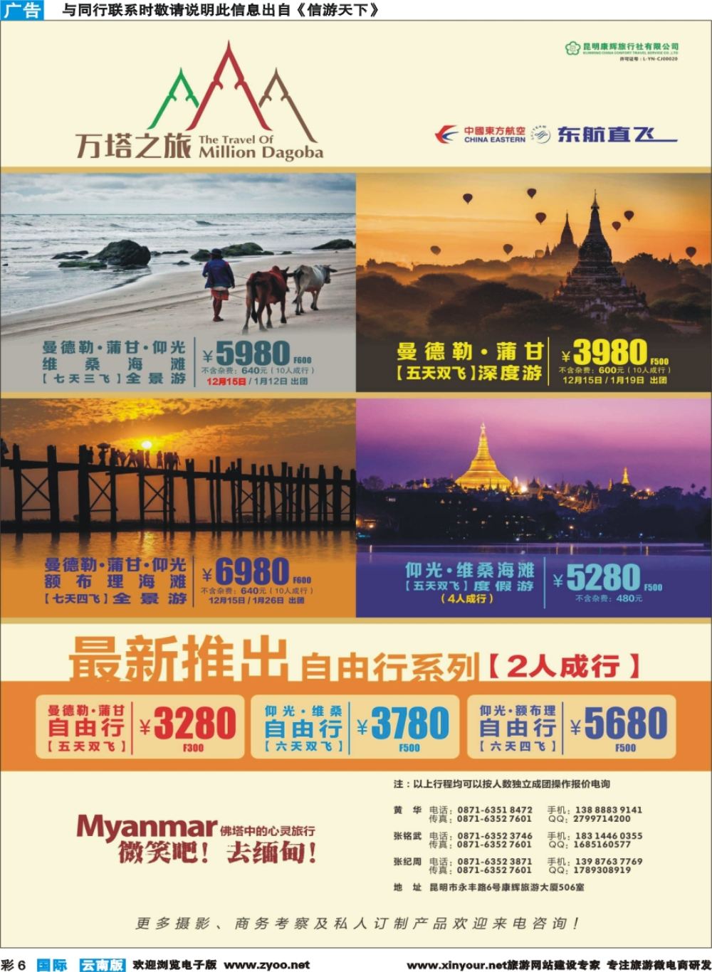 彩b006 昆明康辉506-万塔之旅-缅甸专线｛08929｝