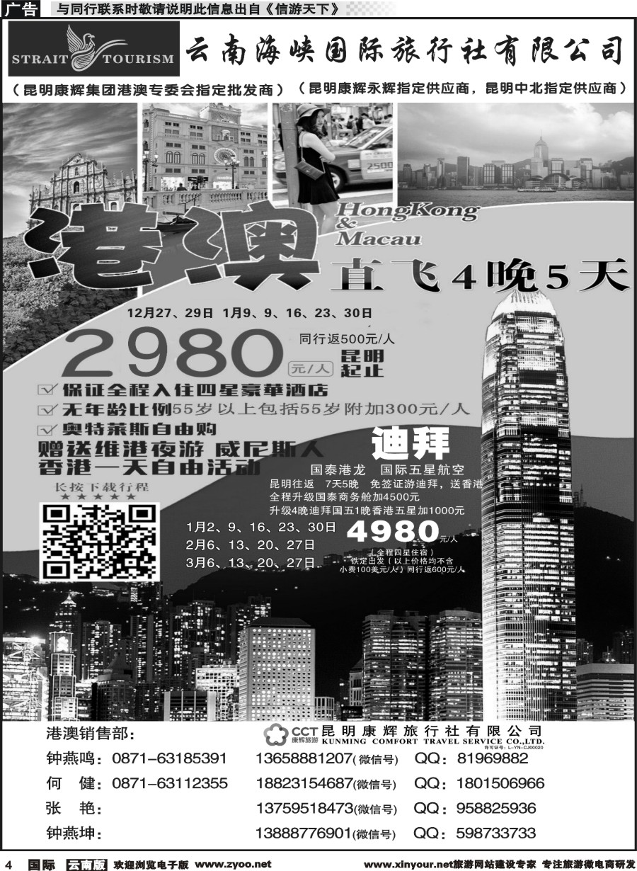 b004 昆明康辉-海峡国际-港澳、迪拜专线2