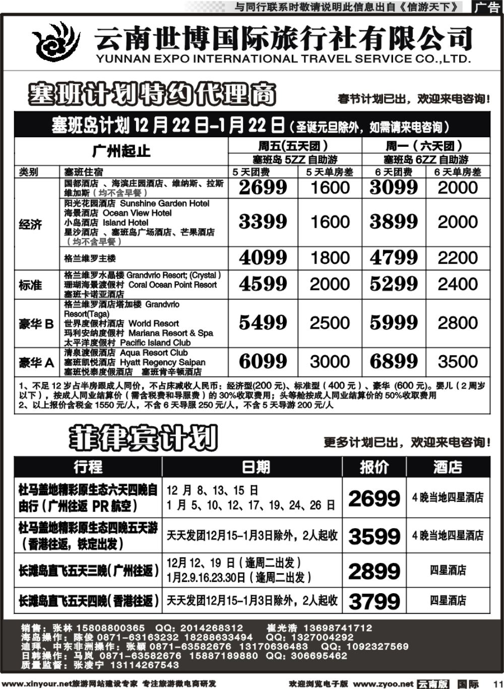 b011 云南世博国旅(406)-马代、塞班、巴厘岛计划2 
