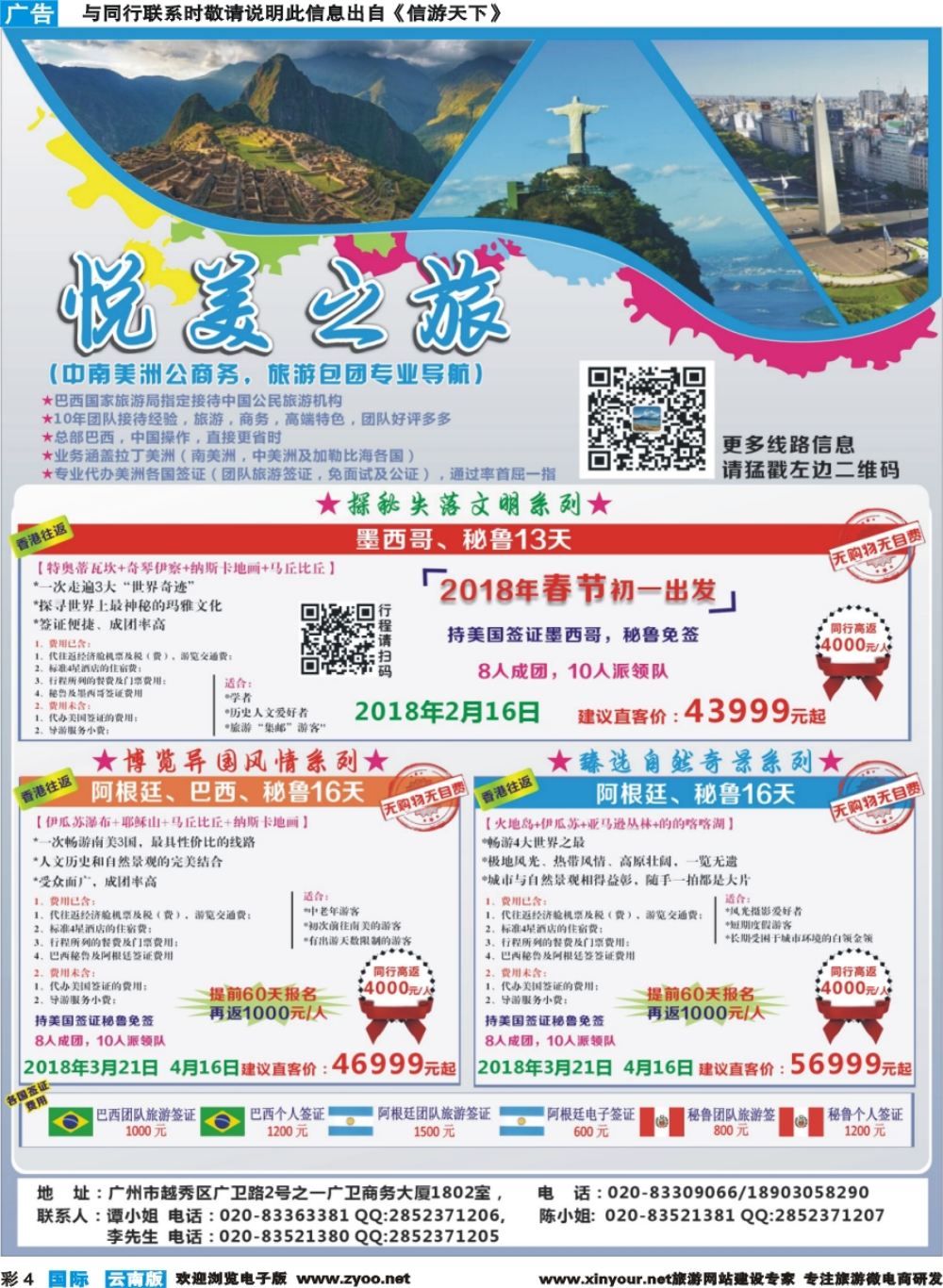 彩b004 悦美之旅中南美洲散拼计划1