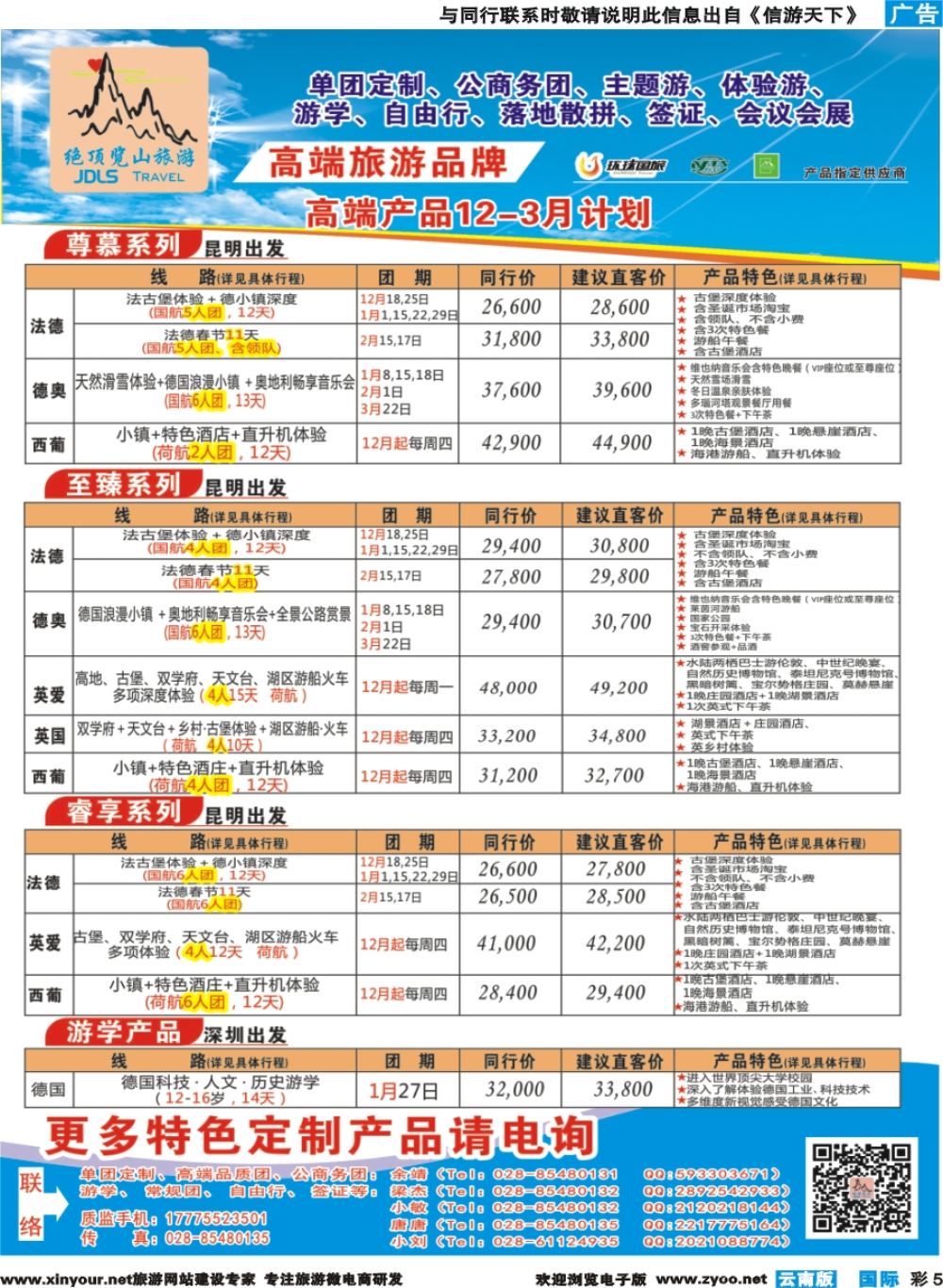 彩b005 省青旅-绝顶览山（云南）