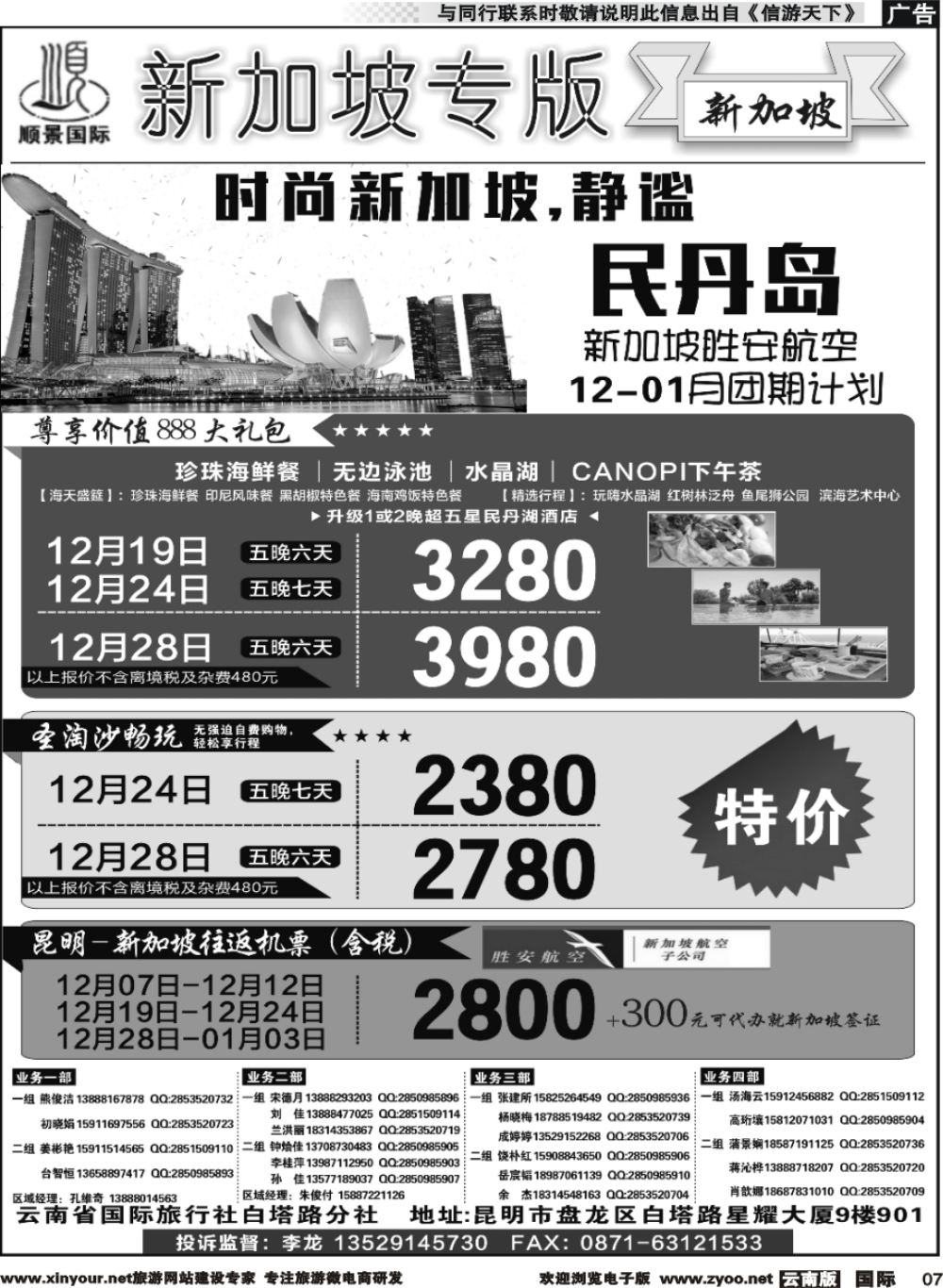 b007 顺景国际（粤港风情）-新加坡专线 