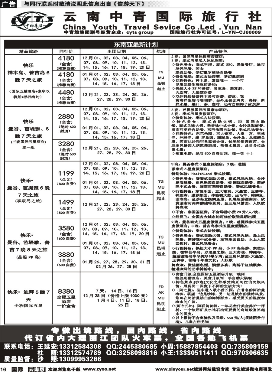 b016 云南中青国旅-东南亚出境计划1