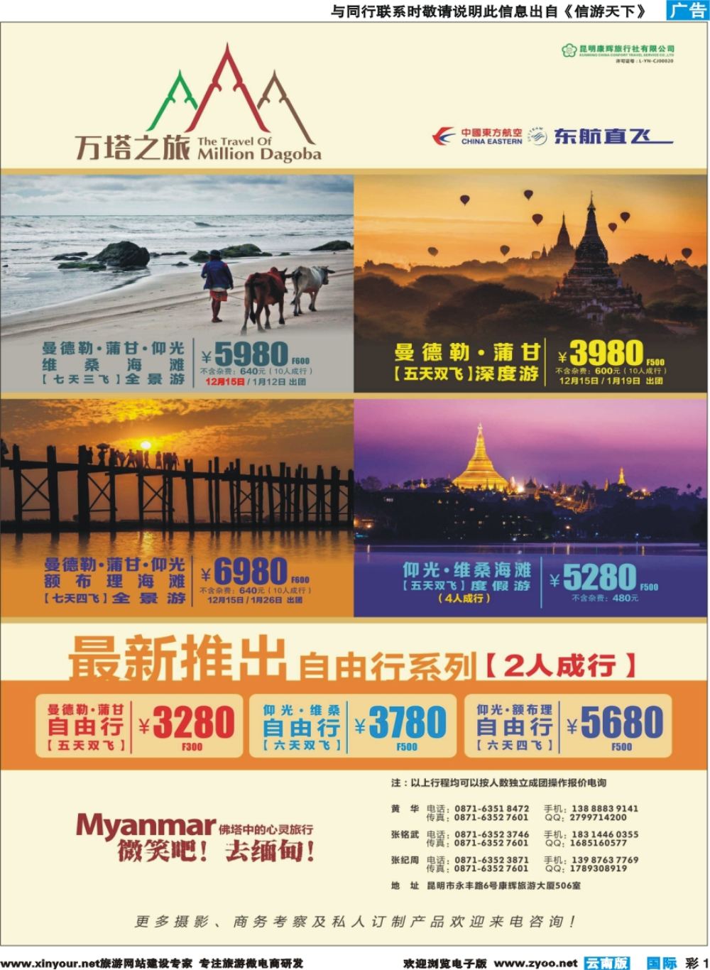 彩b001 昆明康辉506-万塔之旅-缅甸专线｛08929｝