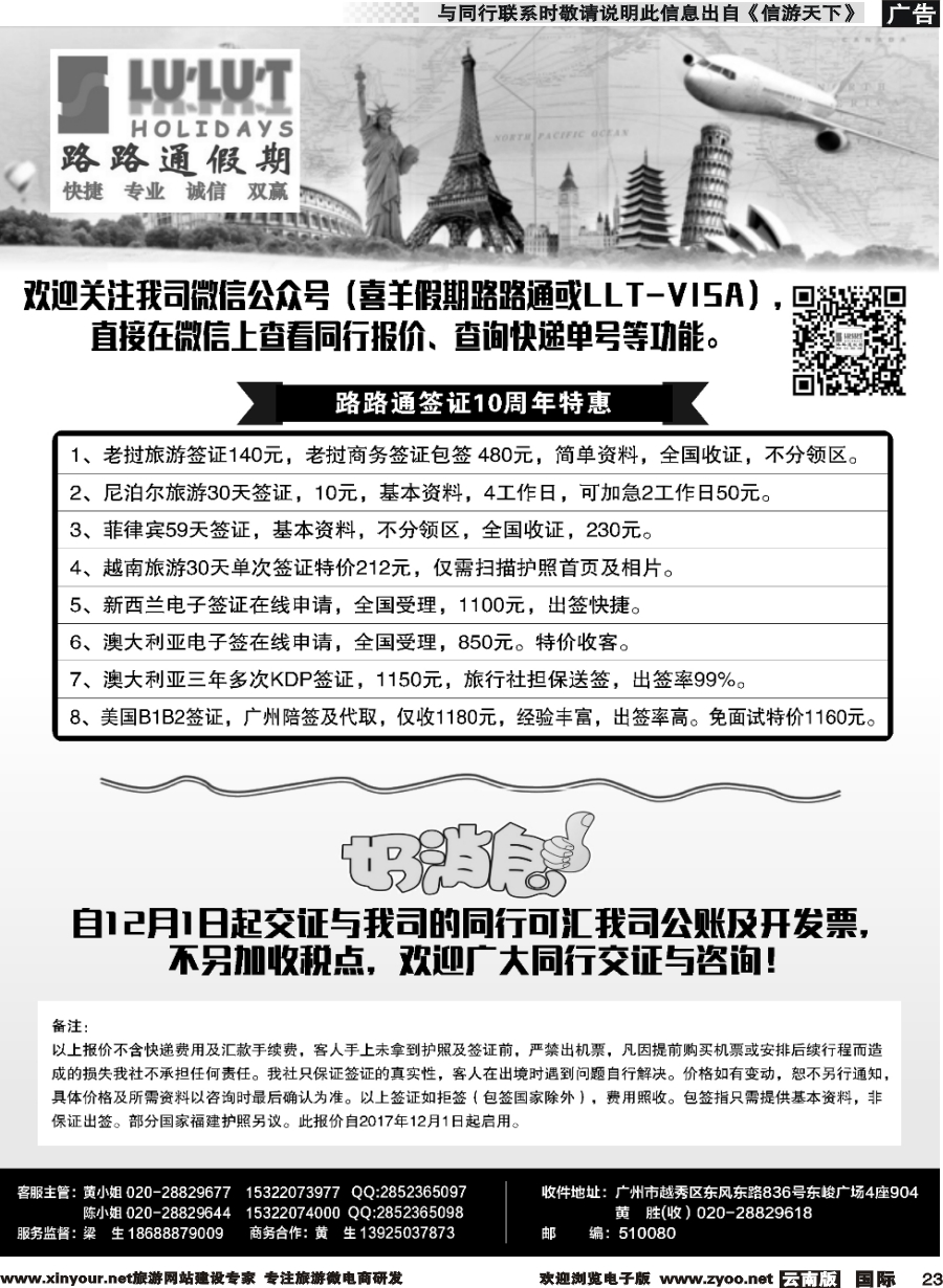 b023 路路通签证同行报价