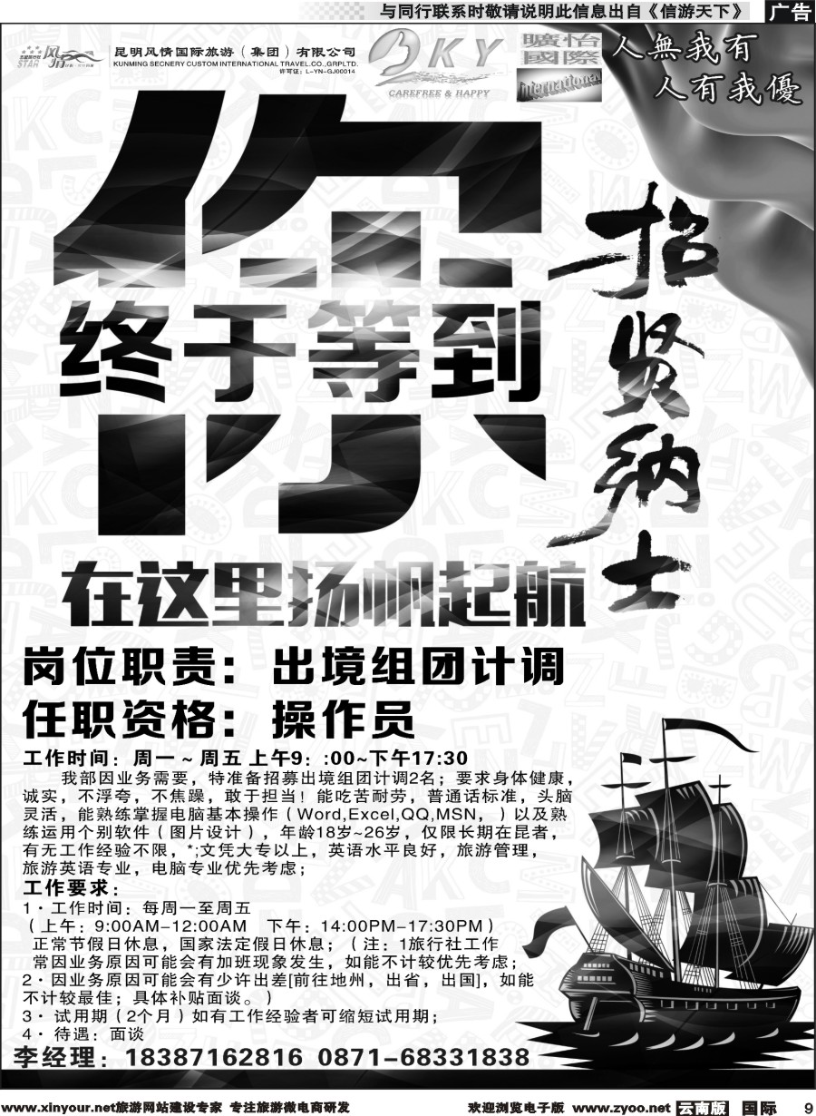 b009 旷怡国际--招聘