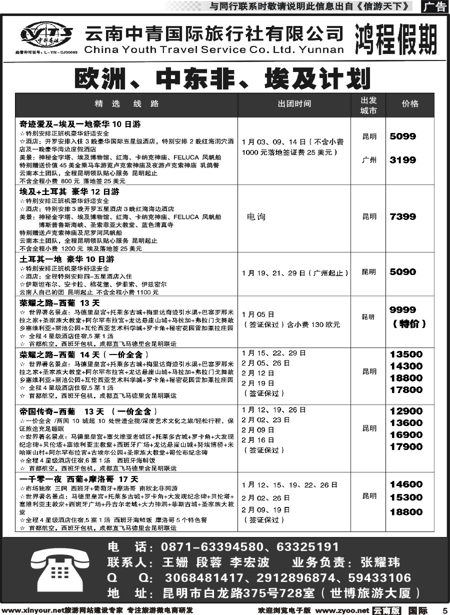 b005 中青国旅207-鸿程假期-欧洲、埃及、日本 计划｛08914｝
