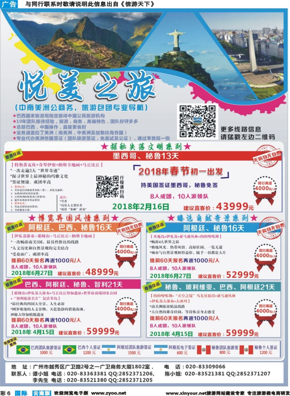 彩b006 悦美之旅中南美洲散拼计划1