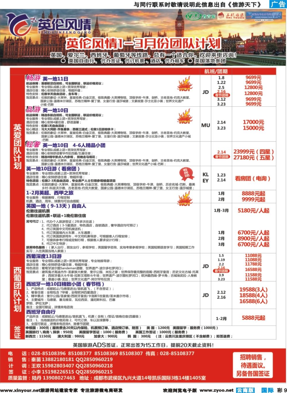 彩b009 英伦风情-欧洲.西葡.邮轮.签证  云南