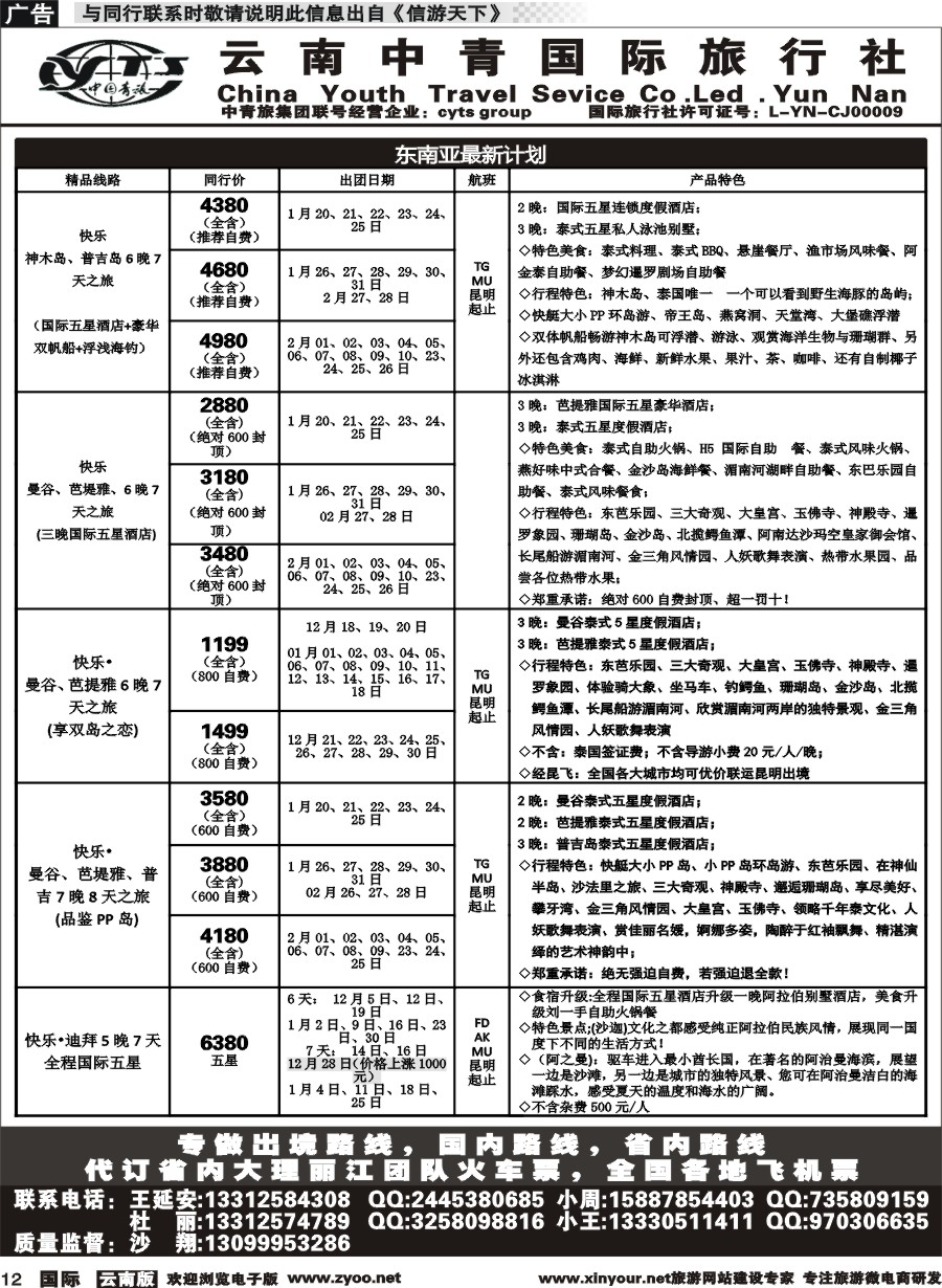 b012 云南中青国旅-东南亚出境计划1