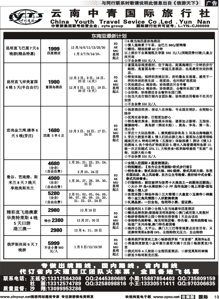 b013 云南中青国旅-东南亚出境计划2