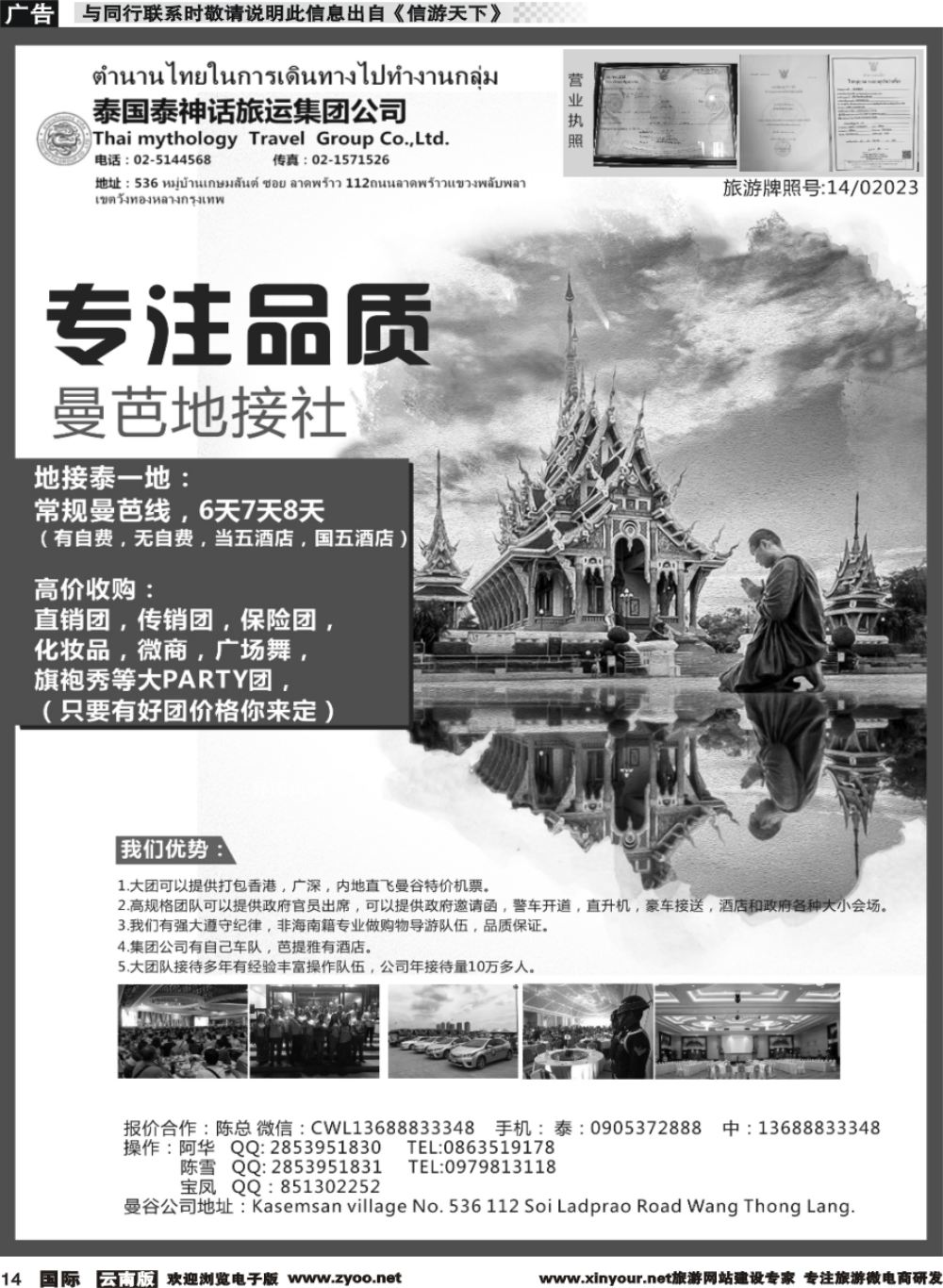 b014 泰国地接社-泰神话  外地版