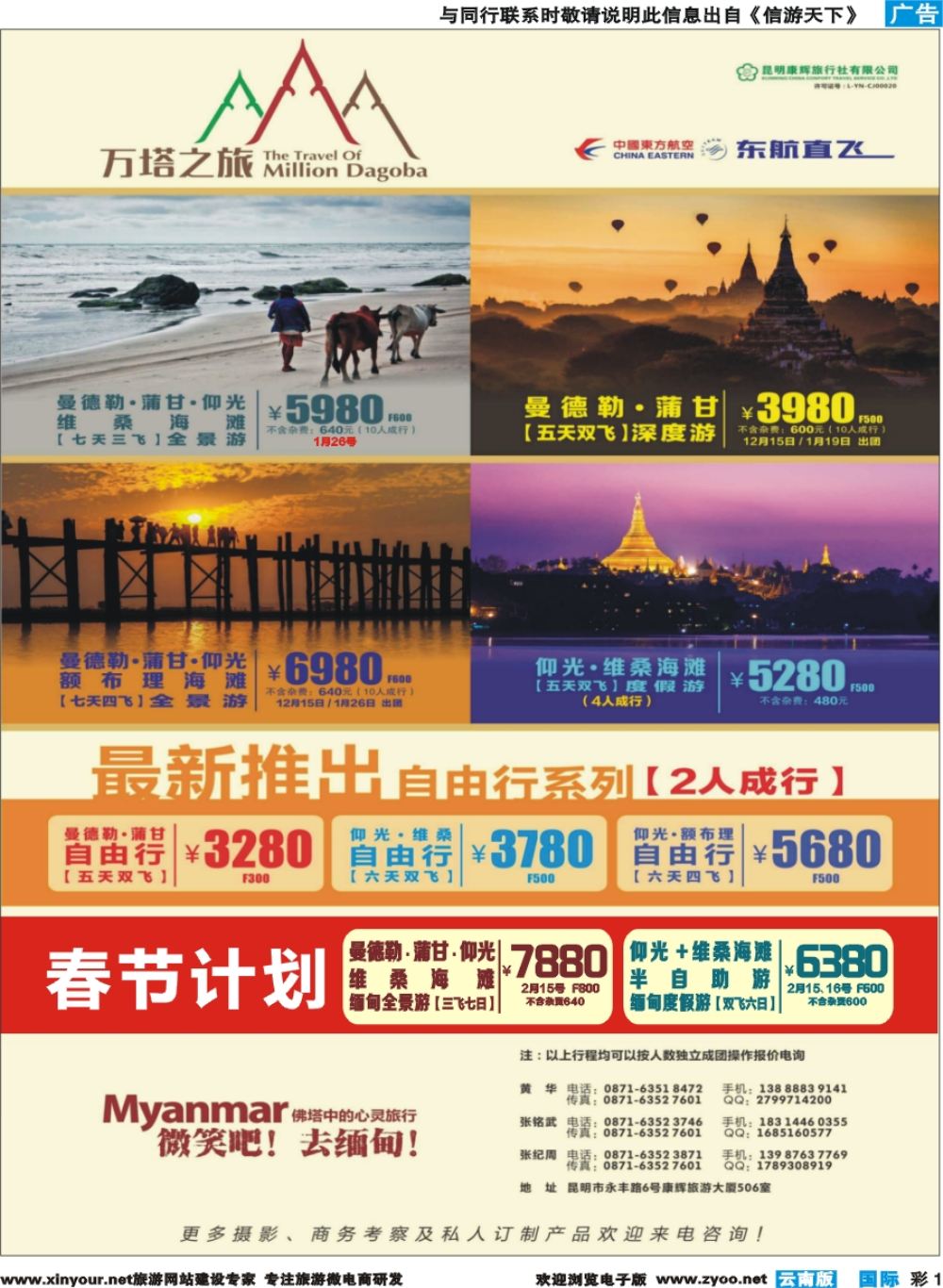 彩b001 昆明康辉506-万塔之旅-缅甸专线｛08929｝