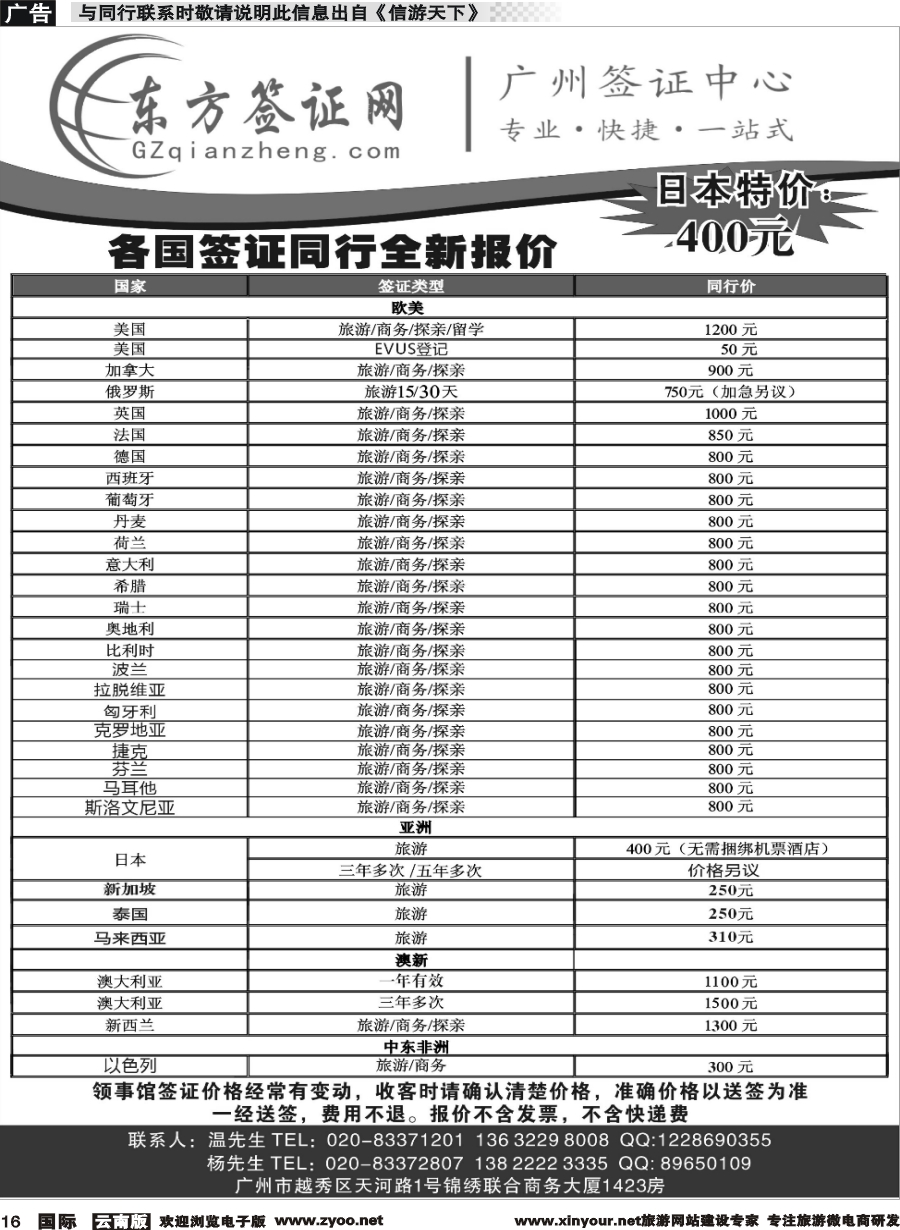 b016 东方签证网