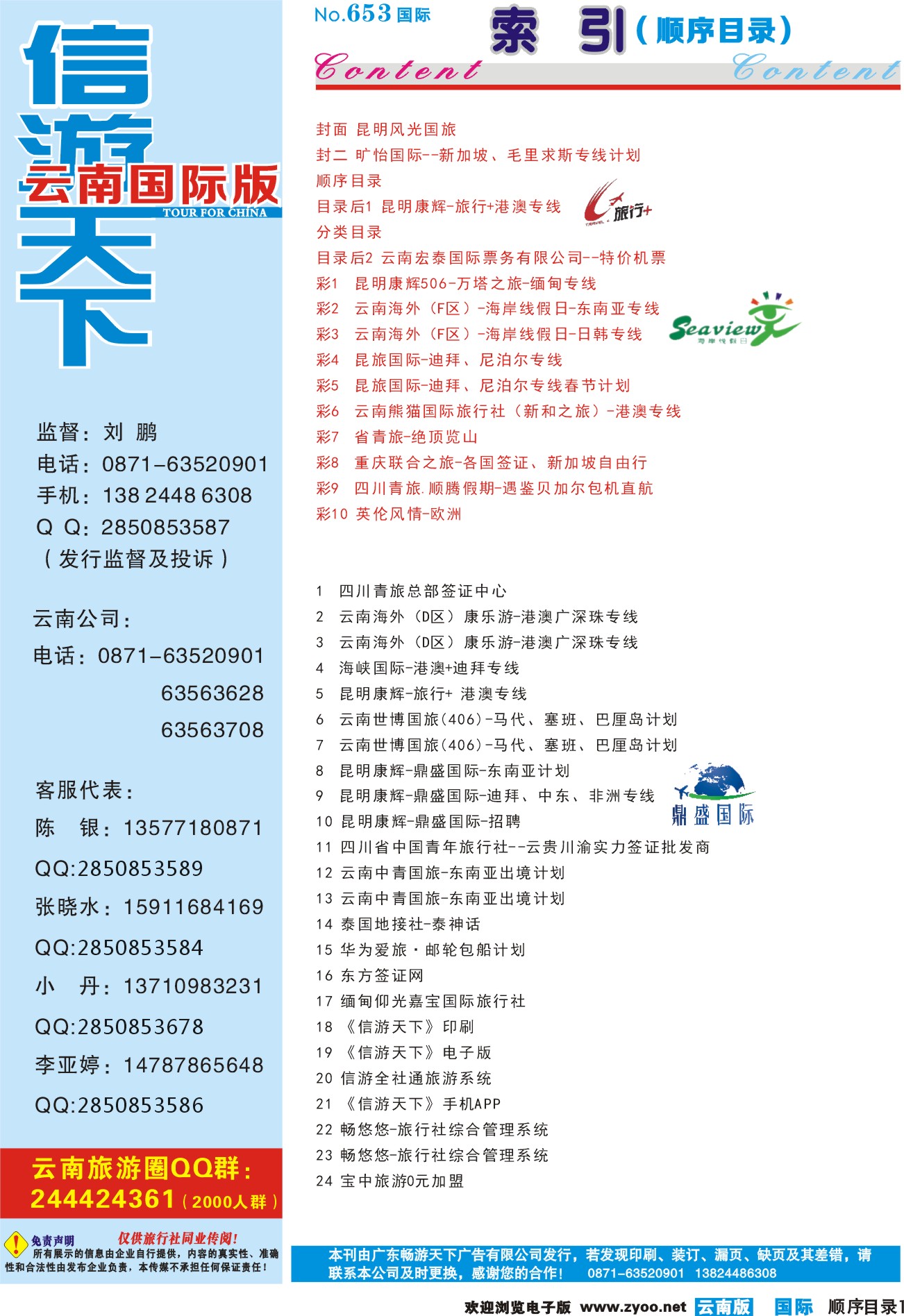 653期 云南国际版蓝版顺序目录1P