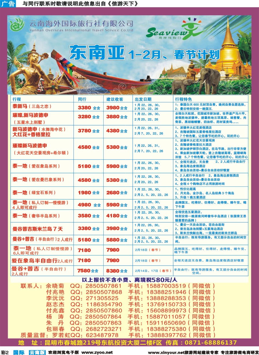 彩b002 云南海外（F区）-海岸线假日-东南亚专线