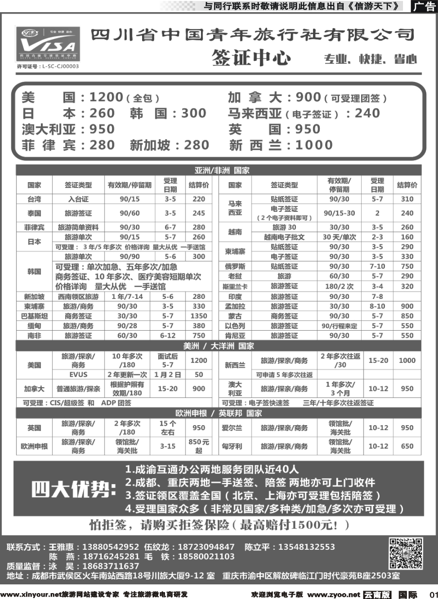 b001 四川青旅总部签证中心（云南版）