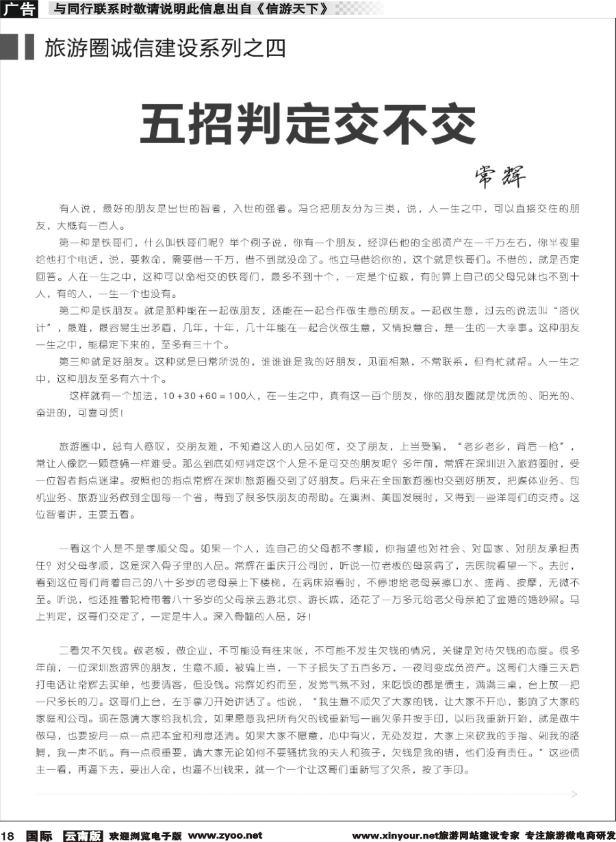 b018 旅游圈诚信建设系列之四-五招判定交不交1