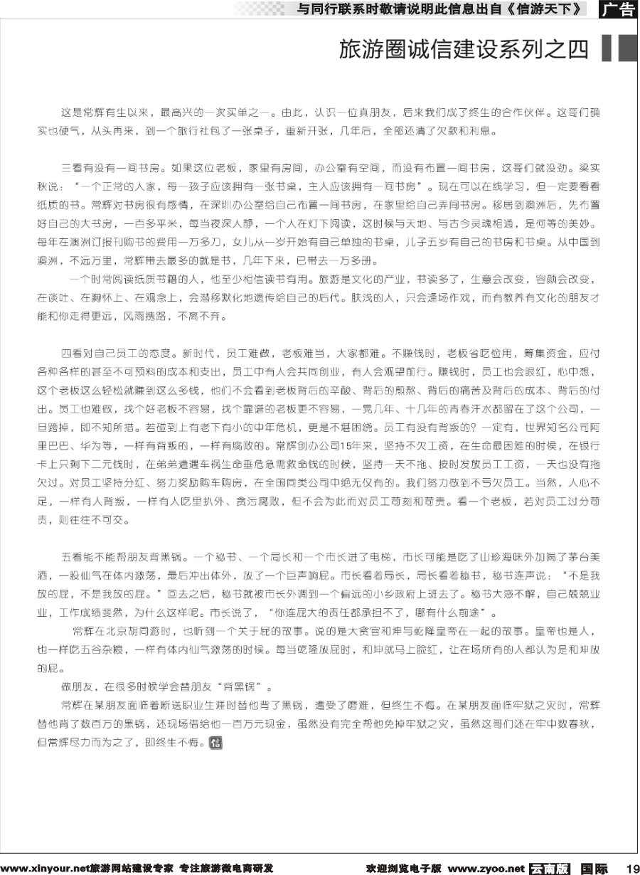 b019 旅游圈诚信建设系列之四-五招判定交不交2