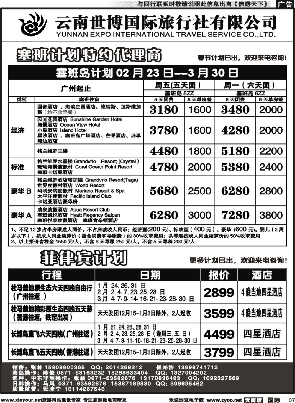 b007 云南世博国旅(406)-马代、塞班、巴厘岛计划2 