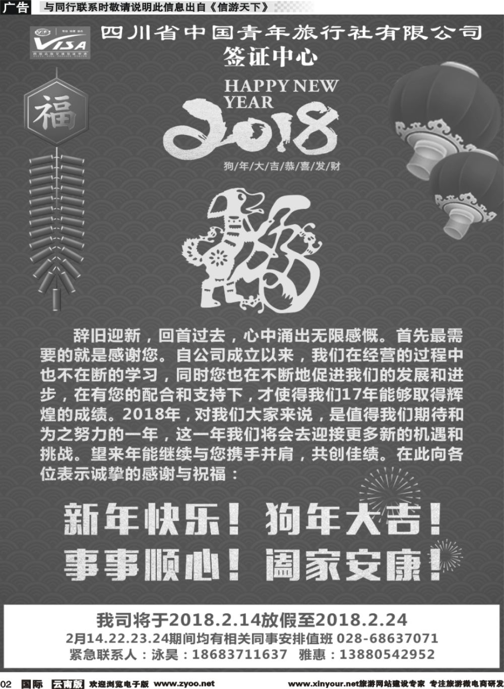 b002 四川青旅总部签证中心（云南版）2