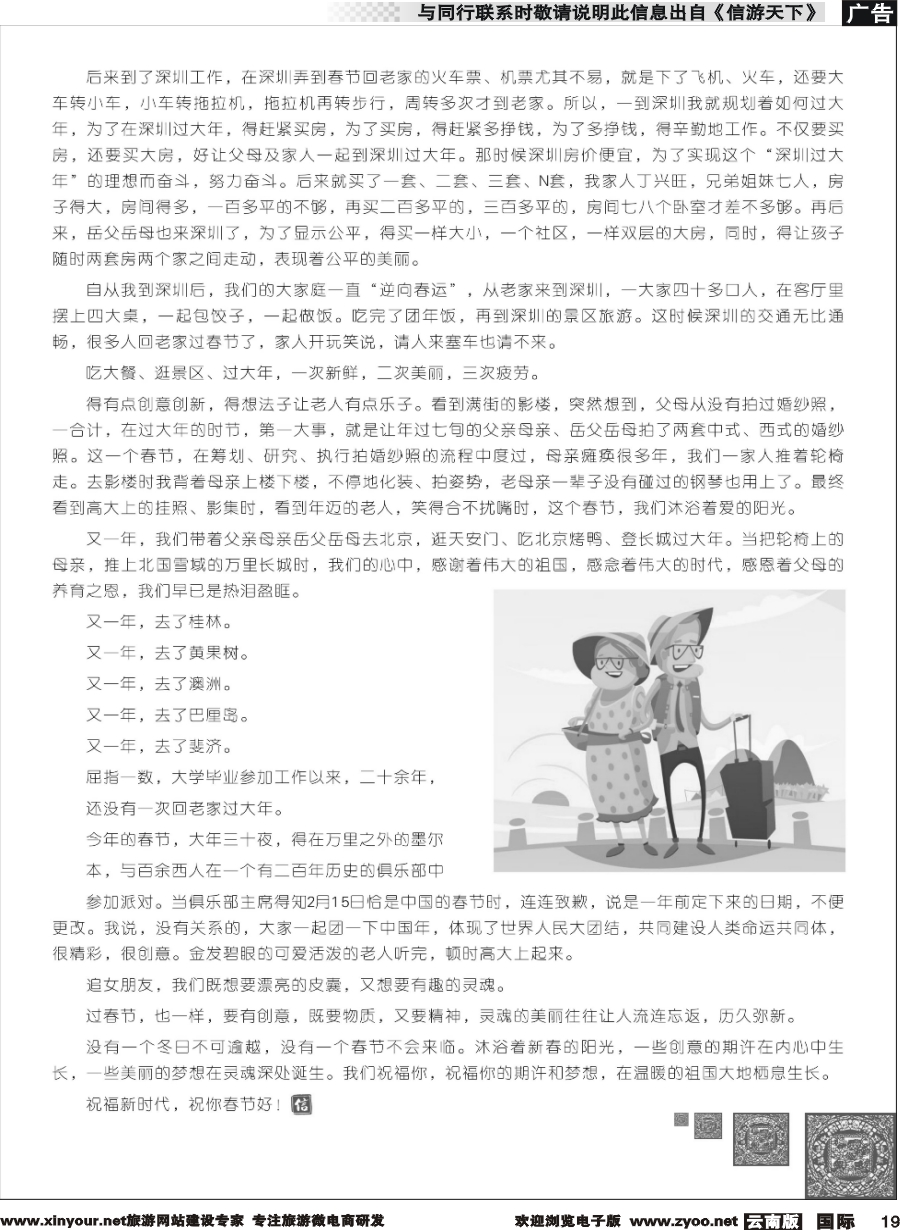 b019 不回老家的春节2