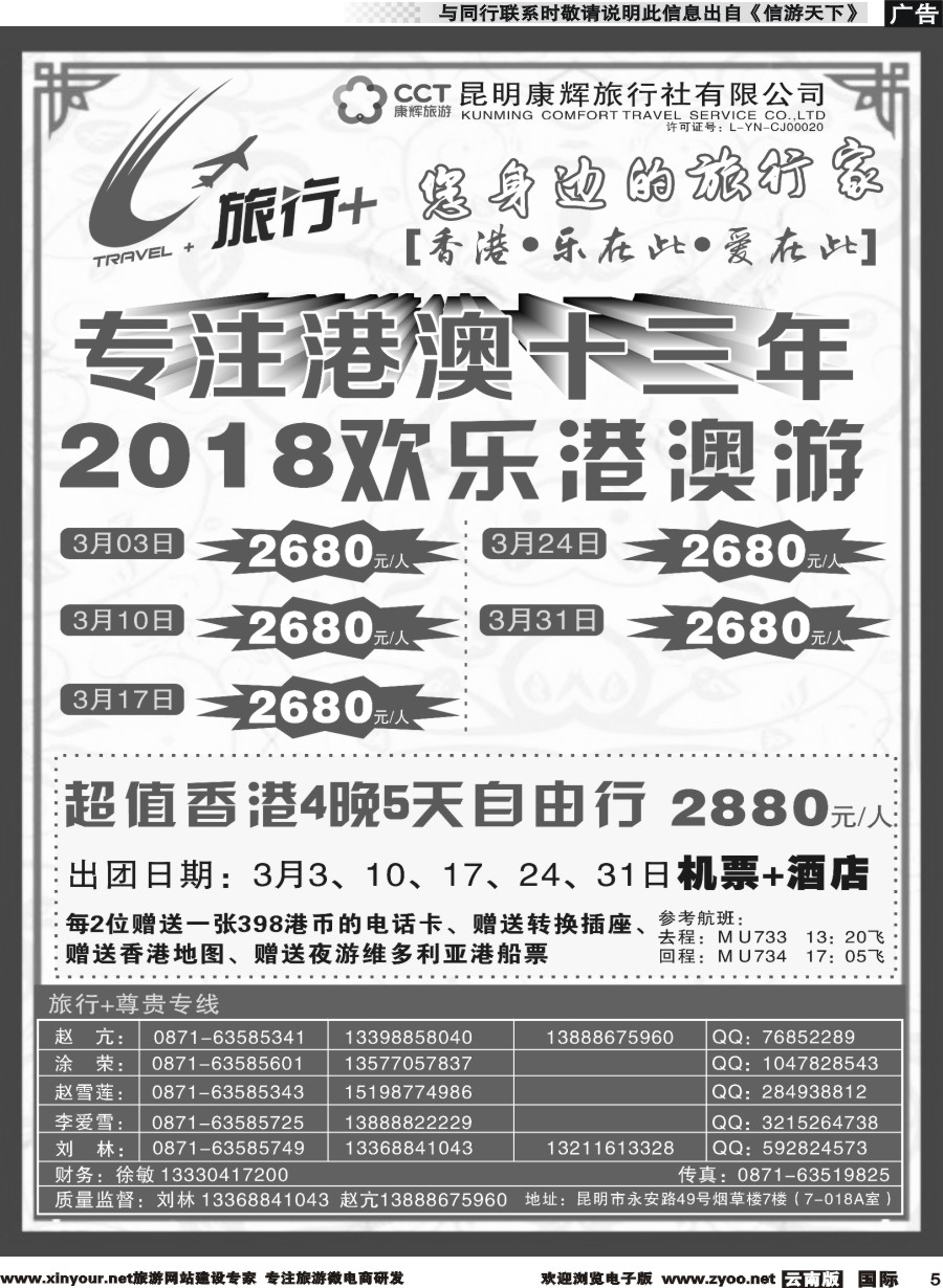 b005 昆明康辉-旅行+港澳专线--彩