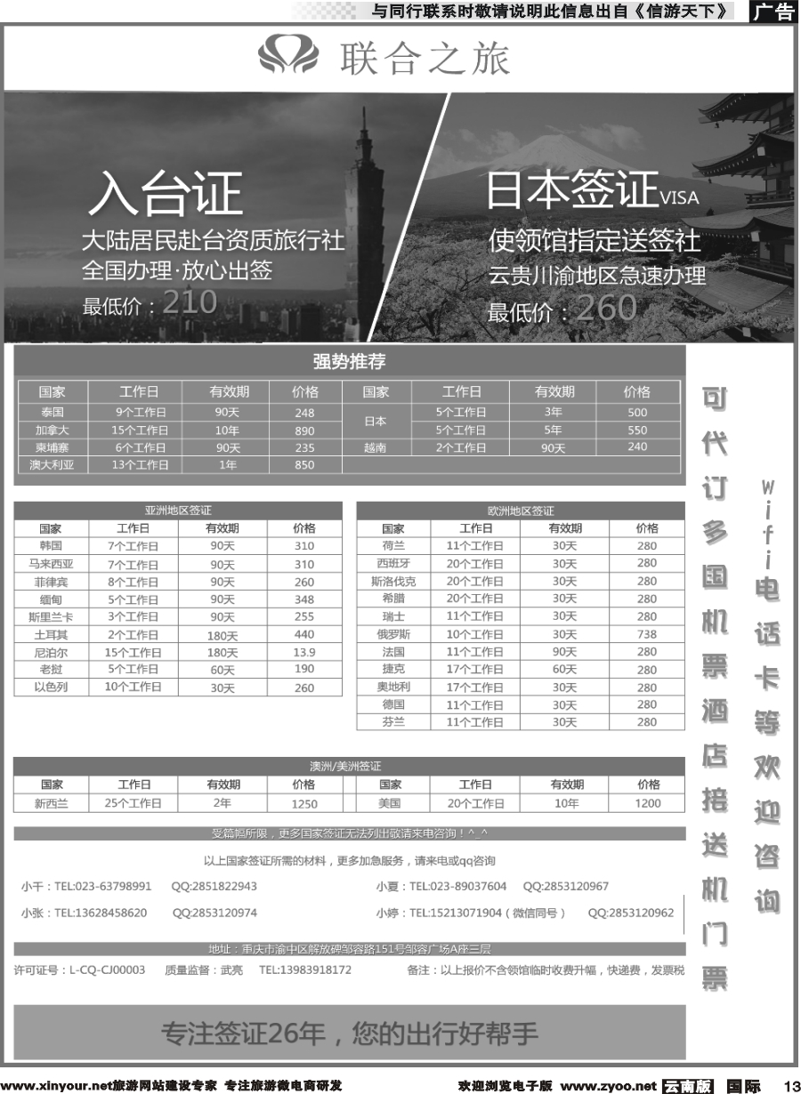 b013 重庆联合之旅-各国签证、新加坡自由行 