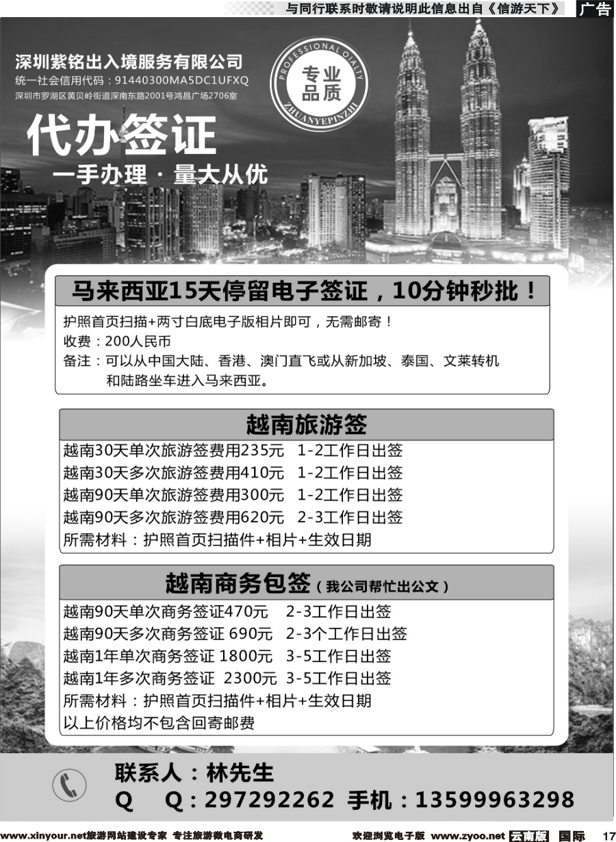 b017 马来电子签秒批！越南旅游，商务批发！