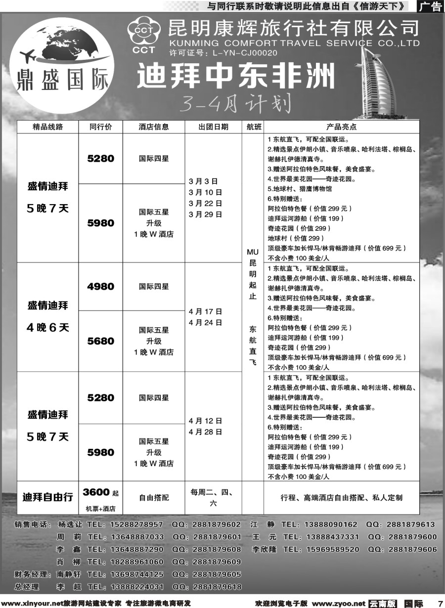 b007 昆明康辉-鼎盛国际-迪拜、中东非洲专线(贵州国际版)