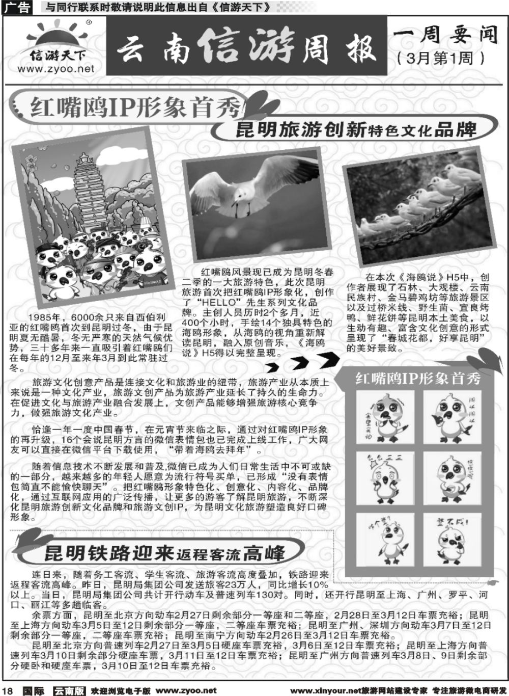 b018 《信游天下》周报