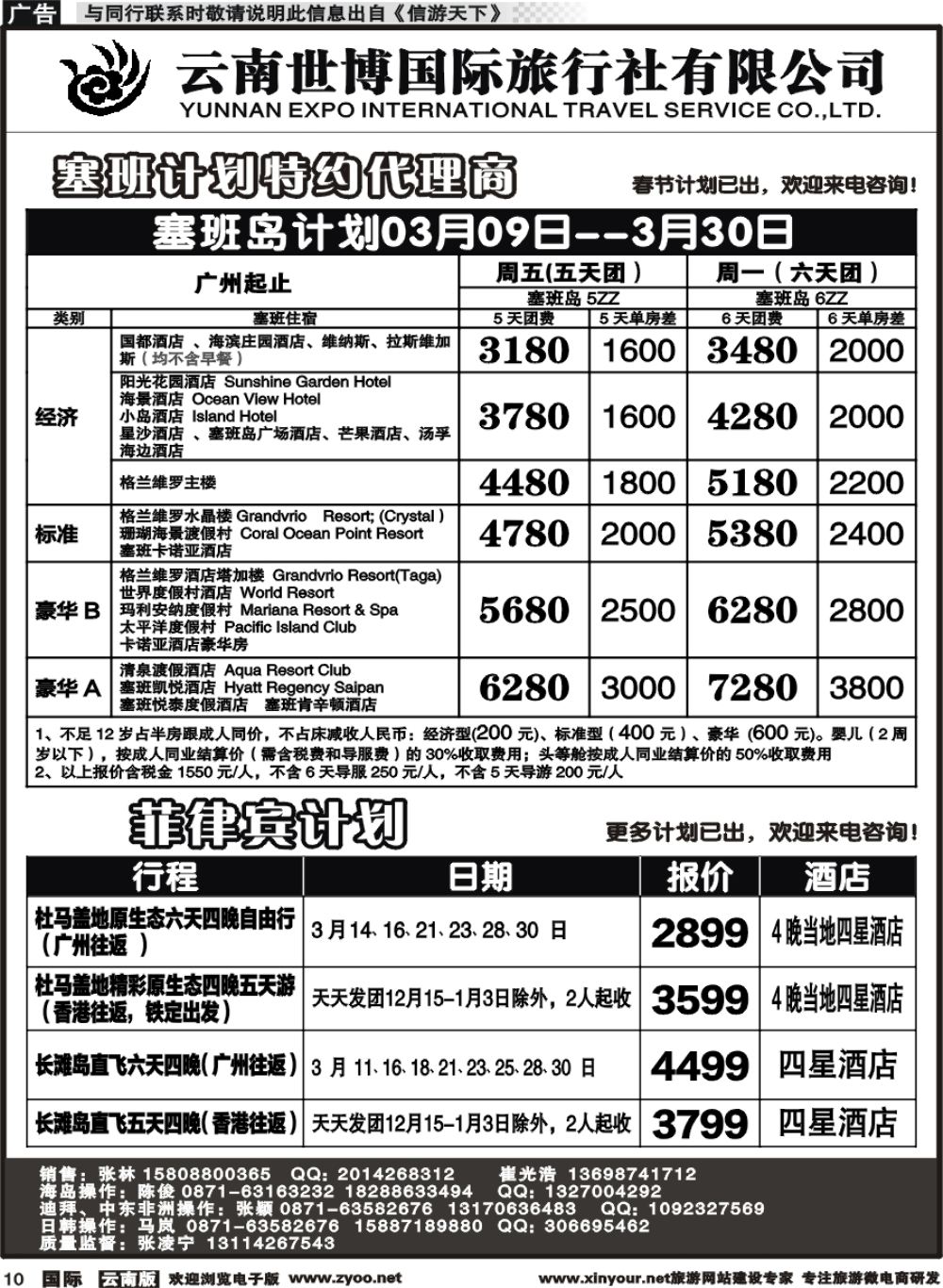 b010 云南世博国旅(406)-马代、塞班、巴厘岛计划2 
