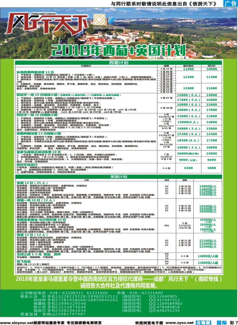 彩b007 四川全球通国旅-风行天下—西班牙专线