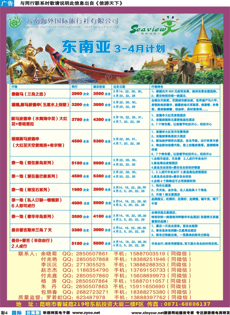 彩b004 云南海外（F区）-海岸线假日-东南亚专线