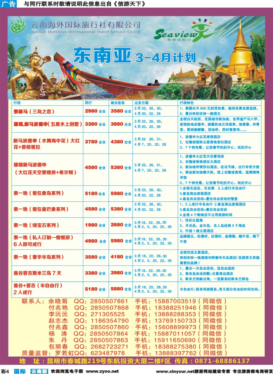 彩b004 云南海外（F区）-海岸线假日-东南亚专线