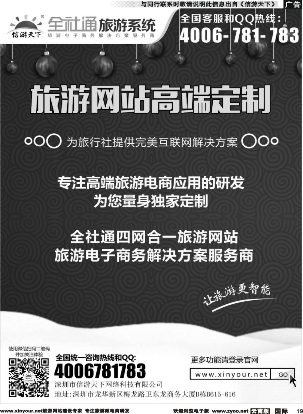 b019 信游全社通