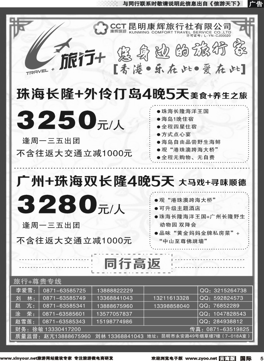 b005 昆明康辉-旅行+港澳专线--黑2
