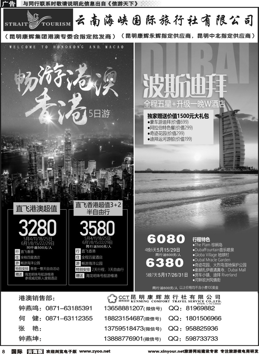 b008 昆明康辉-海峡国际-港澳、迪拜专线2