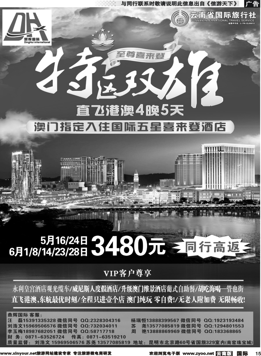 b015 鼎辉国际-港澳、广深珠专线2