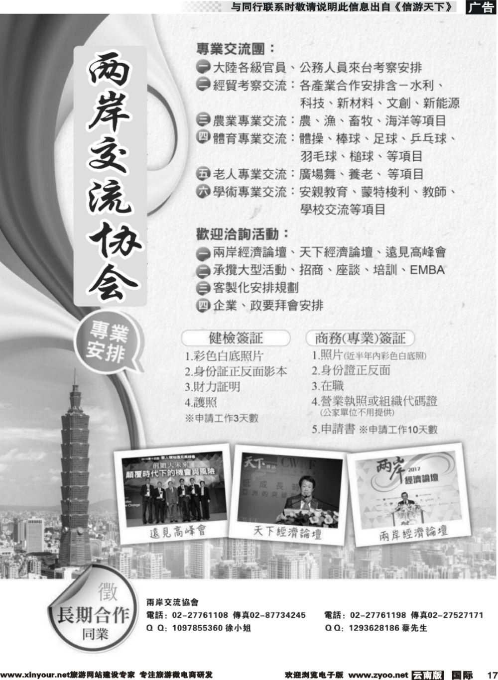 b017 中华两岸文化经贸交流协会