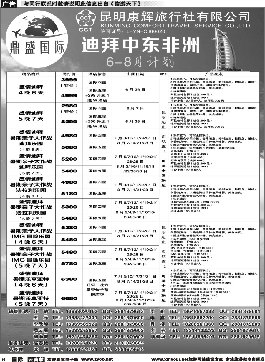 b006 昆明康辉-鼎盛国际-迪拜、中东非洲专线(贵州国际版)1
