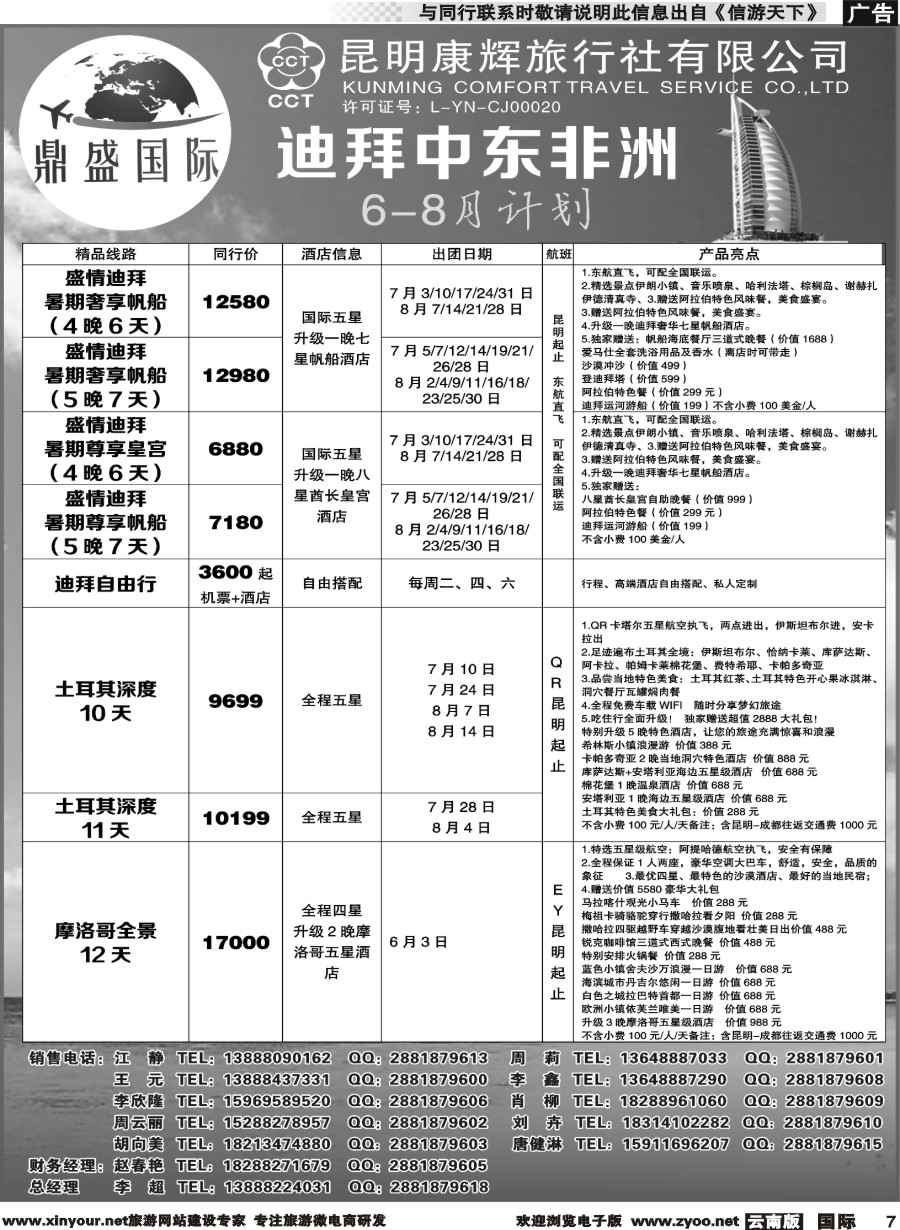 b007 昆明康辉-鼎盛国际-迪拜、中东非洲专线(贵州国际版)2