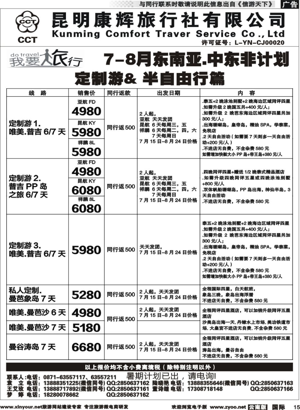 b015 昆明康辉-我要旅行-东南亚中东非计划2