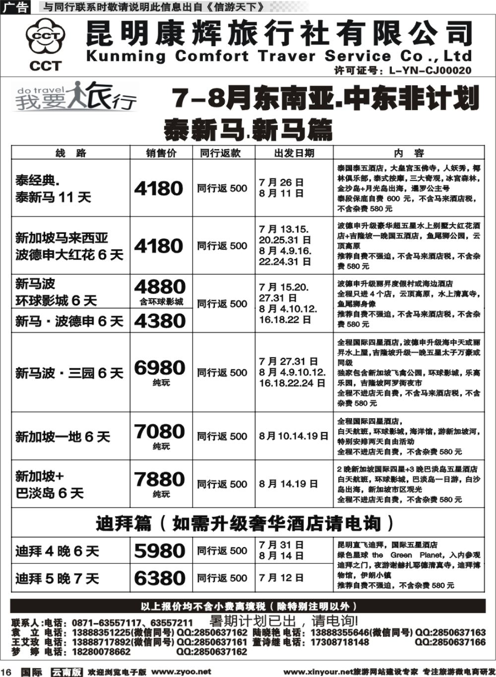 b016 昆明康辉-我要旅行-东南亚中东非计划3